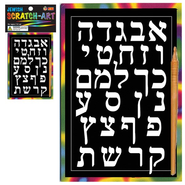 Scratch Art - Alef Bet Jewish Scratch Art board With Wooden Stylus –