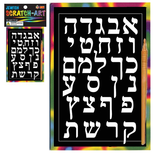 Scratch Art - Alef Bet Jewish Scratch Art board With Wooden Stylus