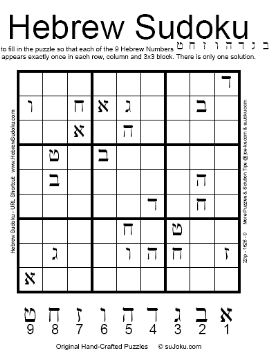 Alef Bet Hebrew Sudoku Puzzle Book With Instructions in English, Hebrew, and Yiddish